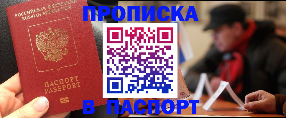 прописка 2025 в Луховицах